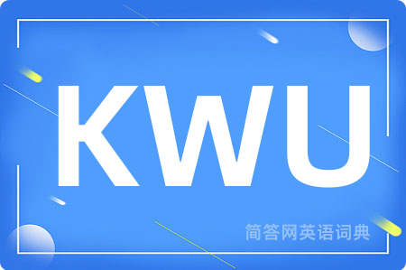 KWU是什么意思,KWU的中文翻译 KWU