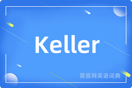 Keller是什么意思,Keller的中文翻译 Keller