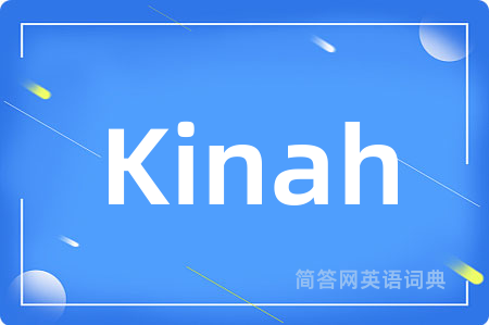 Kinah