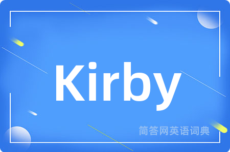 Kirby是什么意思,Kirby的中文翻译 Kirby