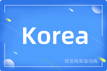 Korea是什么意思,Korea的中文翻译 Korea