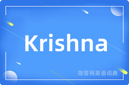 Krishna是什么意思,Krishna的中文翻译 Krishna