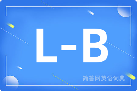 L-B是什么意思,L-B的中文翻译 L-B