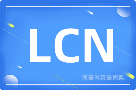 LCN是什么意思,LCN的中文翻译 LCN