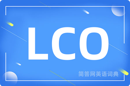 LCO是什么意思,LCO的中文翻译 LCO