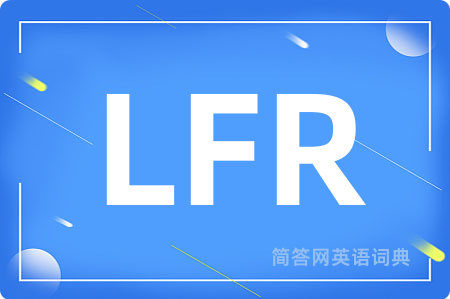 LFR是什么意思,LFR的中文翻译 LFR