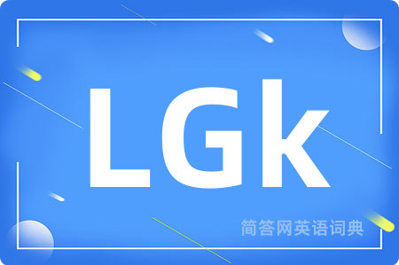 LGk是什么意思,LGk的中文翻译 LGk