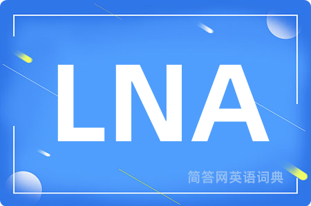 LNA是什么意思,LNA的中文翻译 LNA