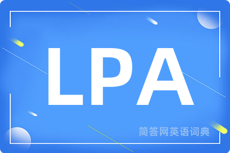 LPA是什么意思,LPA的中文翻译 LPA