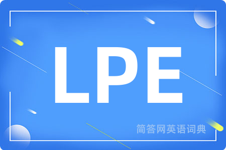 LPE是什么意思,LPE的中文翻译 LPE