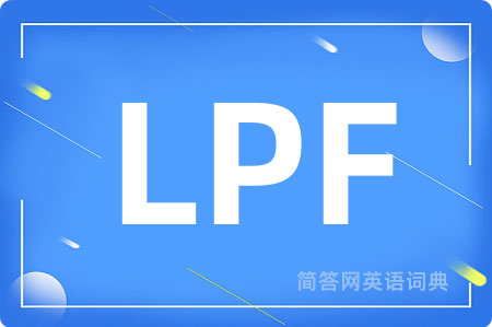 LPF是什么意思,LPF的中文翻译 LPF