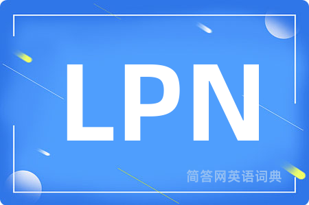 LPN是什么意思,LPN的中文翻译 LPN