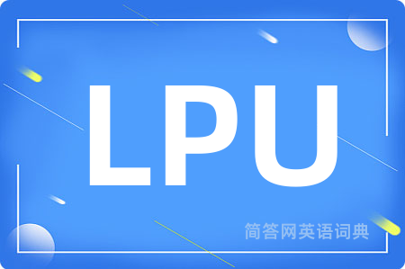 LPU是什么意思,LPU的中文翻译 LPU