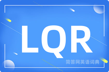 LQR是什么意思,LQR的中文翻译 LQR