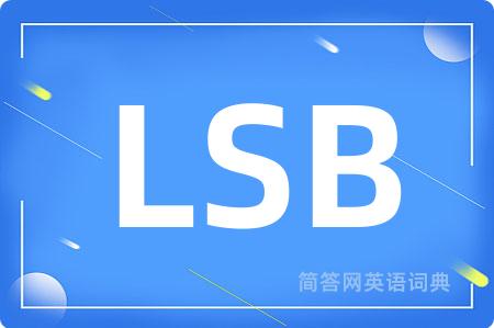 LSB是什么意思,LSB的中文翻译 LSB