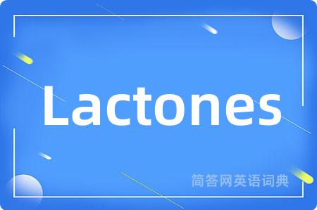 Lactones是什么意思,Lactones的中文翻译 Lactones