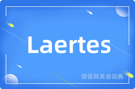 Laertes是什么意思,Laertes的中文翻译 Laertes