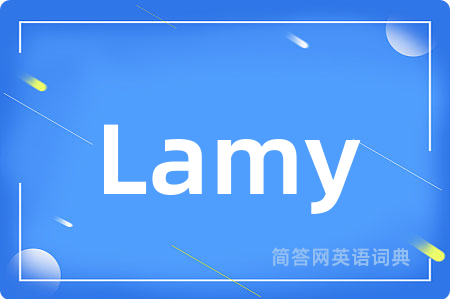 Lamy是什么意思,Lamy的中文翻译 Lamy