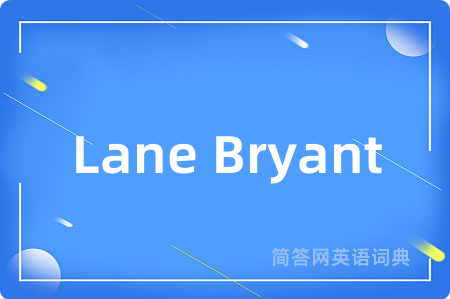 Lane Bryant是什么意思,Lane Bryant的中文翻译 Lane Bryant