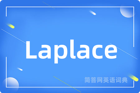 Laplace是什么意思,Laplace的中文翻译 Laplace