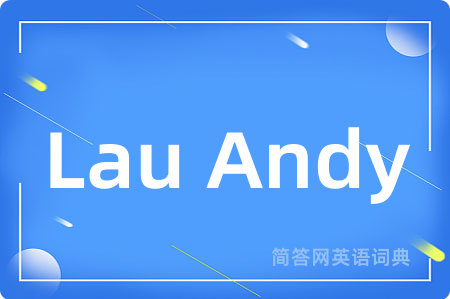 Lau Andy是什么意思,Lau Andy的中文翻译 Lau Andy