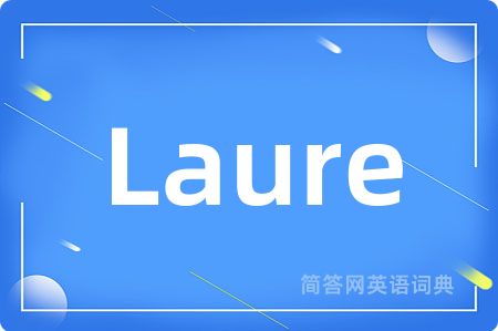 Laure是什么意思,Laure的中文翻译 Laure