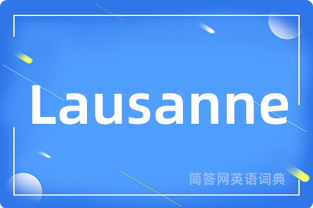 Lausanne是什么意思,Lausanne的中文翻译 Lausanne