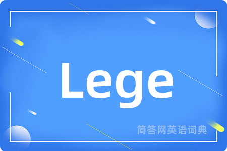 Lege是什么意思,Lege的中文翻译 Lege