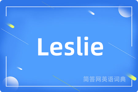 Leslie是什么意思,Leslie的中文翻译 Leslie