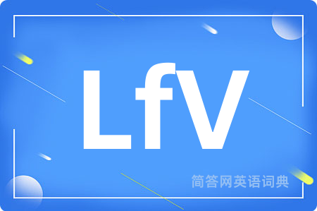 LfV是什么意思,LfV的中文翻译 LfV