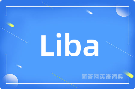 Liba是什么意思,Liba的中文翻译 Liba
