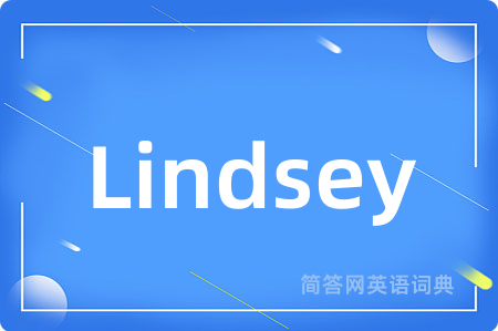Lindsey是什么意思,Lindsey的中文翻译 Lindsey