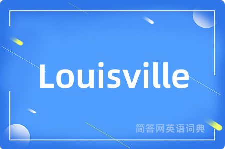 Louisville是什么意思,Louisville的中文翻译 Louisville
