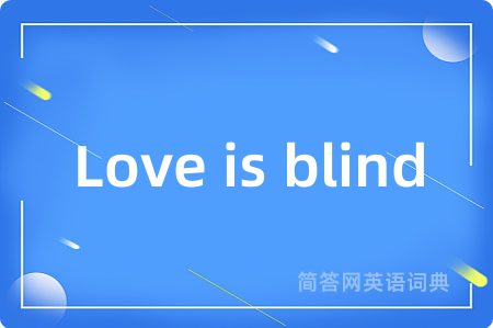 Love is blind是什么意思,Love is blind的中文翻译 Love is blind