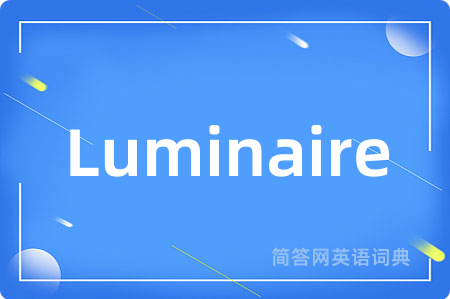 Luminaire是什么意思,Luminaire的中文翻译 Luminaire