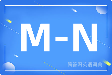 M-N是什么意思,M-N的中文翻译 M-N