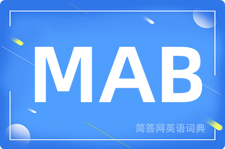 MAB是什么意思,MAB的中文翻译 MAB
