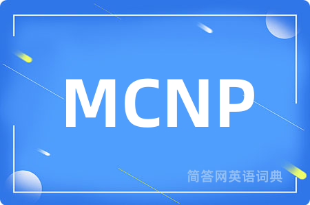 MCNP是什么意思,MCNP的中文翻译 MCNP