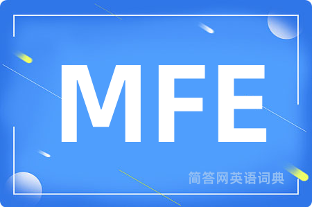 MFE是什么意思,MFE的中文翻译 MFE