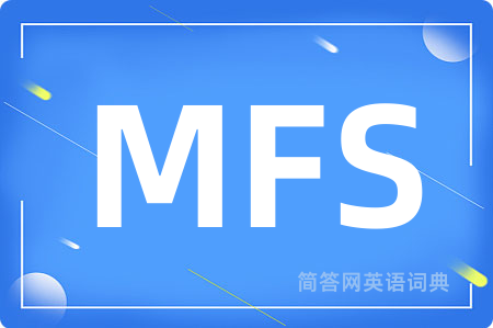 MFS是什么意思,MFS的中文翻译 MFS