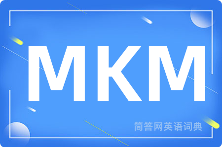 MKM是什么意思,MKM的中文翻译 MKM