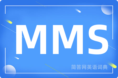 MMS是什么意思,MMS的中文翻译 MMS