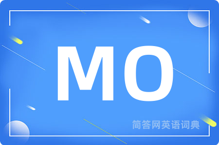 MO是什么意思,MO的中文翻译 MO