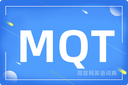 MQT是什么意思,MQT的中文翻译 MQT