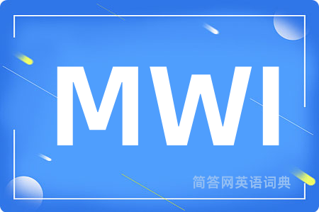 MWI是什么意思,MWI的中文翻译 MWI