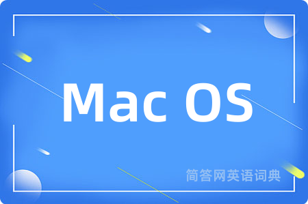 Mac OS是什么意思,Mac OS的中文翻译 Mac OS