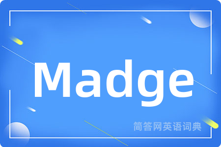 Madge是什么意思,Madge的中文翻译 Madge