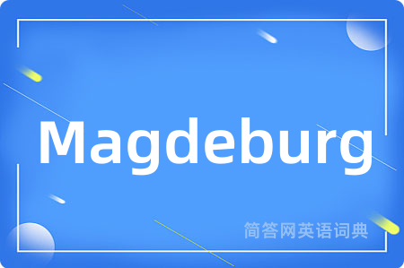 Magdeburg是什么意思,Magdeburg的中文翻译 Magdeburg