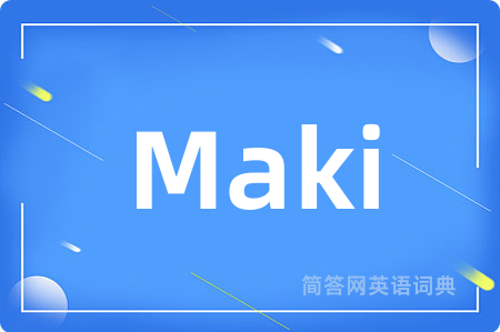Maki是什么意思,Maki的中文翻译 Maki