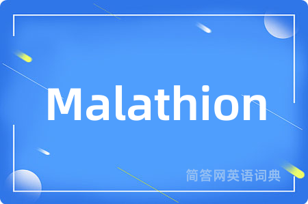 Malathion是什么意思,Malathion的中文翻译 Malathion